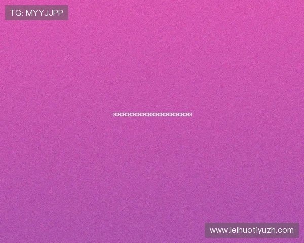 华体会真人视讯不断丰富游戏内容，满足不同年龄层玩家的多样化偏好