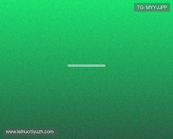世界杯突尼斯对阵荷兰能否出线的关键因素分析与赛前预测 世界杯突尼斯对阵荷兰能否出线的关键因素分析与赛前预测